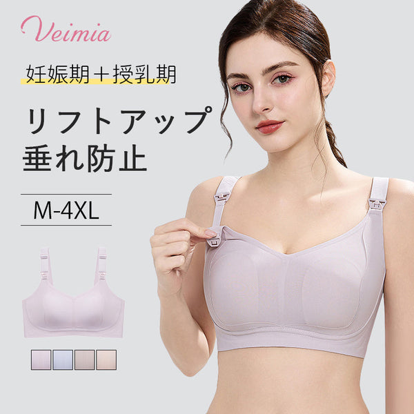 【2枚セットで¥6,990円】VEIMIA 上開き・授乳ブラ | 抗菌素材を使用し、肌に優しくて安全性が高い。引き上げベルトと柔らかゲルラインでバストを優しくサポートし、たるみや横流れを効果的に防ぐ！