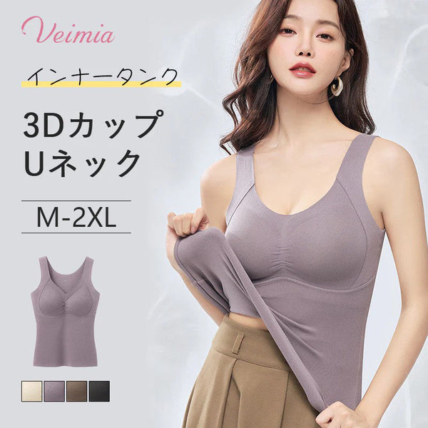 【2枚セットで6,980円】VEIMIA タンクトップ | ブラとタンクトップが一体化した便利なデザイン。シルク素材を採用し、肌に優しい着心地を実現。裏起毛で暖かさをキープし、寒い季節に最適！Uネックで着痩せ効果も◎