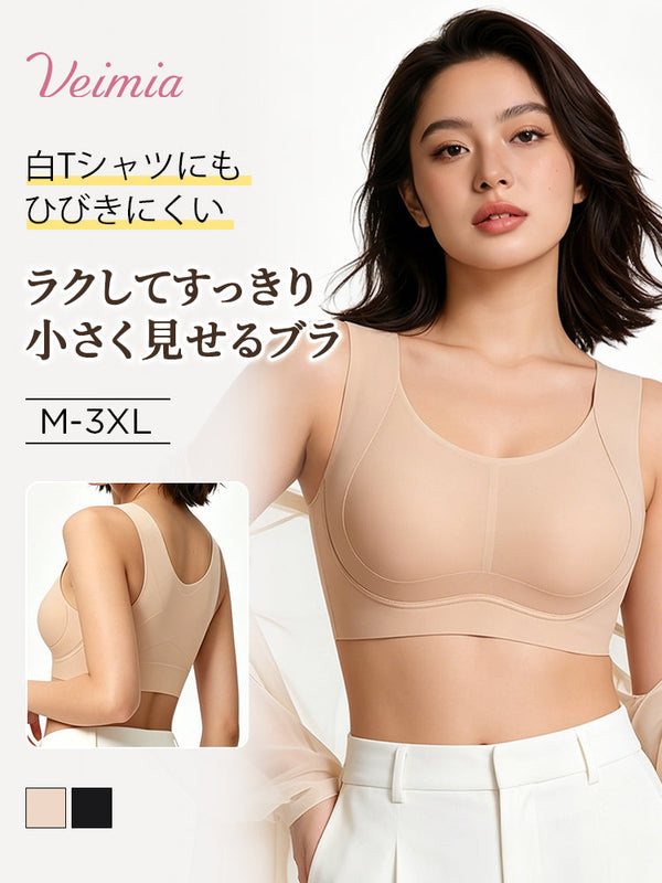 【2枚セットで7,980円】VEIMIA シームレスブラ | 白Tシャツにもひびきにくい ラクなのにすっきり見え 後ろ姿まできれいに整えたい方へ