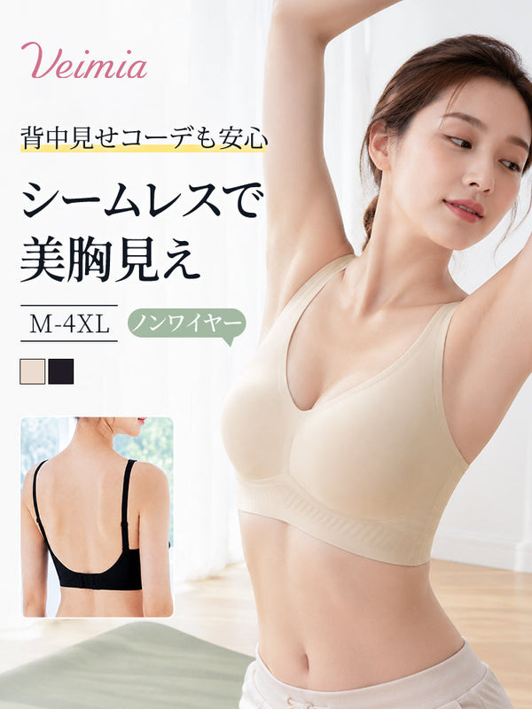 【2枚セットで7,980円】 VEIMIA シームレスブラ | シームレスで美胸見え ひんやりムレにくい 背中見せコーデや薄着の日におすすめ