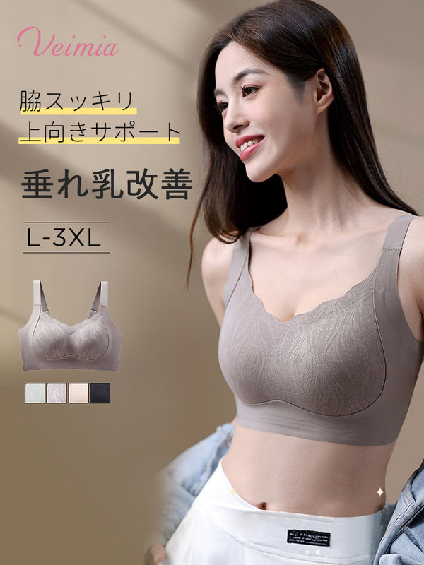 【2枚セットで7,980円】VEIMIA シームレスブラ | 垂れ乳防止 シームレスで着け心地いい 気軽にバストケアをしたい方に