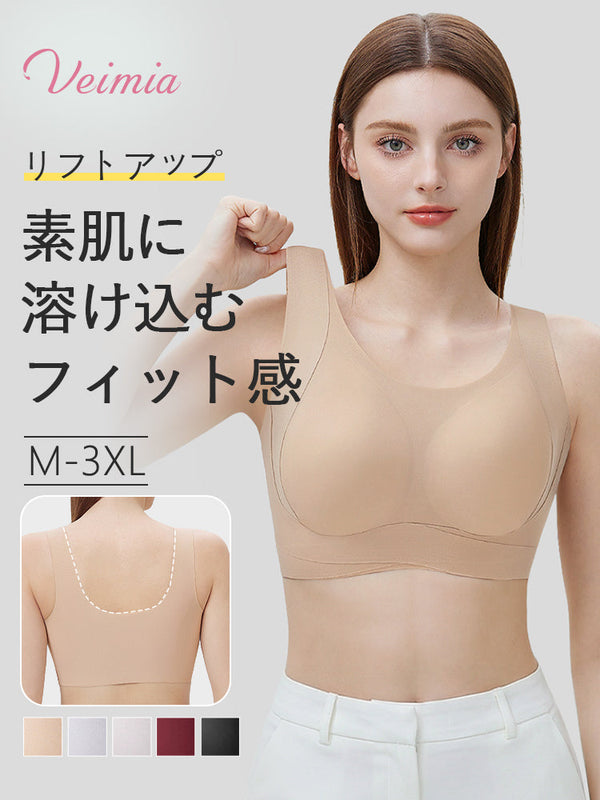 【2枚セットで7,980円】VEIMIA シームレスブラ | 素肌に溶け込むフィット感 胸を持ち上げる シームレスで快適な着け心地を求める方へ