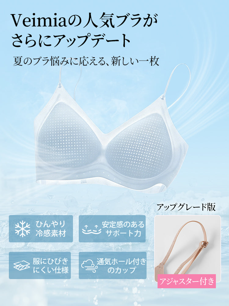 VEIMIA シームレスブラ | 接触冷感シームレスでひんやり快適！素肌感覚ソフトサポート＆目立たない細ストラップ〜薄手トップスに透けずシルエット美を実現。