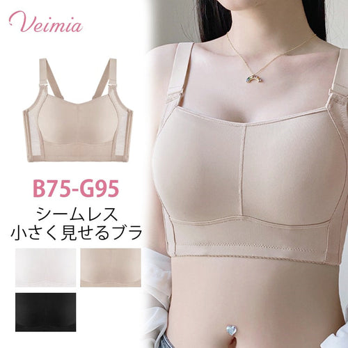 VEIMIA【シームレス・胸を小さく見せるブラ】縫い目が少ない、スムーズな素材で作られており、肌にやさしくフィット！