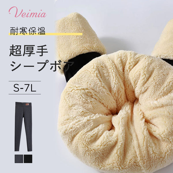 【2枚セットで¥6,980円】VEIMIA 裏起毛レギンス | シープボアで熱をしっかりキャッチして暖かさを逃さない！厚手の裏起毛でお腹ぽかぽか、寒さもシャットアウト。