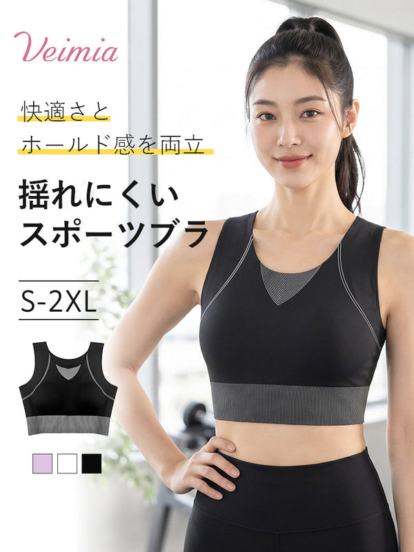 【2枚セットで7,980円】 VEIMIA スポーツブラ | 揺れにくい 快適さとホールド感を両立 ランニング・ヨガから普段使いまで
