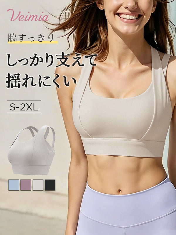 【2枚セットで7,980円】 VEIMIA スポーツブラ | しっかり支えて揺れにくい 脇すっきり 運動も普段使いも快適