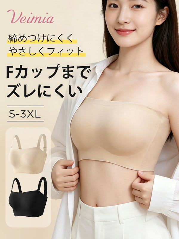 【2枚セットで7,980円】 VEIMIA ストラップレスブラ | Fカップまでズレにくい 締めつけにくく、やさしくフィット 肩見せコーデ・白Tにも