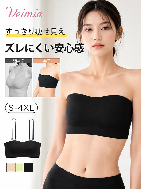 【2枚セットで7,980円】VEIMIA ストラップレスブラ | ズレにくい安心感 すっきり痩せ見え 夏の肩見せコーデを楽しみたい方へ