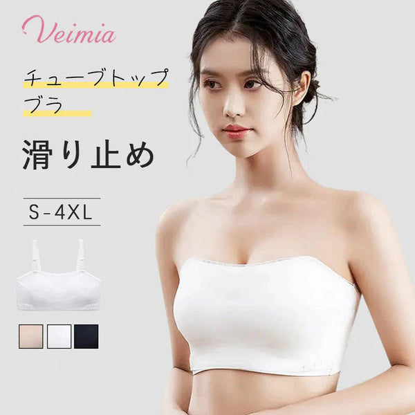VEIMIA チューブトップブラ | 肩や胸元のあいたドレスに絶対おすすめ！ずれ落ちないストラップレスブラに新作が登場！