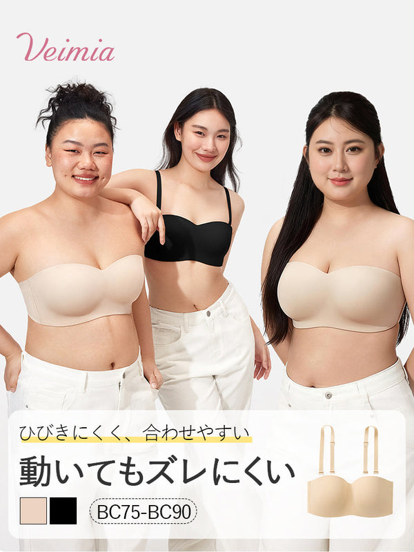 【2枚セットで7,980円】 VEIMIA ストラップレスブラ | 動いてもズレにくい ひびきにくくて合わせやすい 大きめバストさんにも