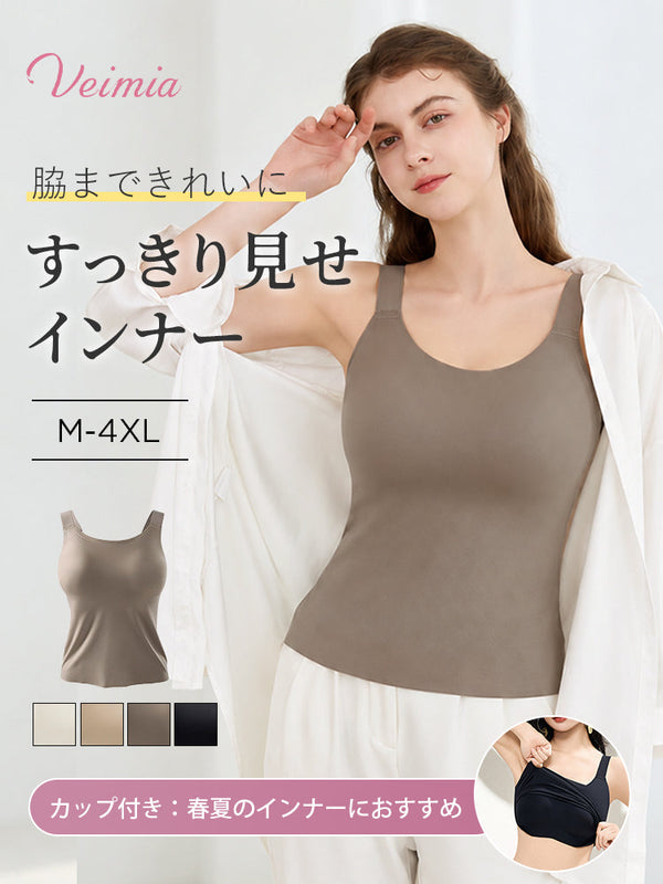 【2枚セットで7,980円】 VEIMIA タンクトップ | すっきり見せインナー 脇まできれい 着回しにも使える
