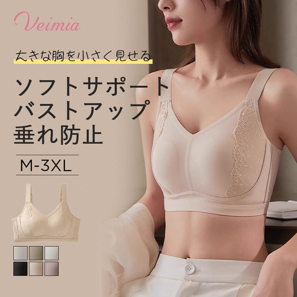 【2枚セットで¥6,990円】VEIMIA 胸を小さく見せるブラ | サイドのレース素材で大人の気品を引き出す～薄型ウサギ耳カップで乳首浮き防止。W字アンダーが締め付けずに、しっかりバストアップをサポート！