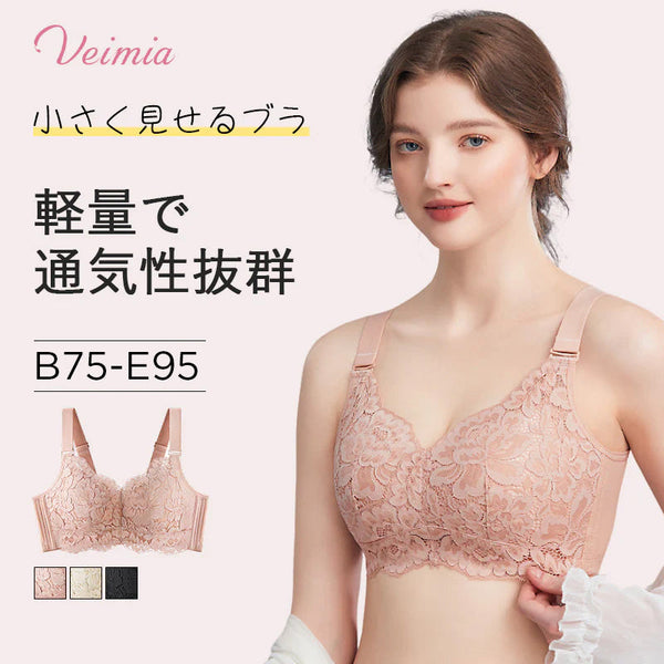 VEIMIA【胸を小さく見せるブラ】肌触りが良く華やかな花柄レース、伸びも良いのでバストラインをより美しく魅せる。