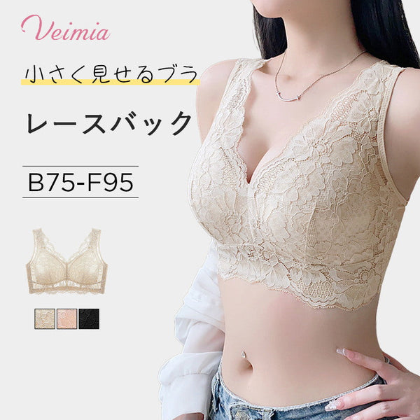 VEIMIA【レースたっぷり！胸を小さく見せるブラジャー】グラマーさんのお悩みをすっきり解消！大きなバストをすっきり整え、やせ見えシルエットを叶える。
