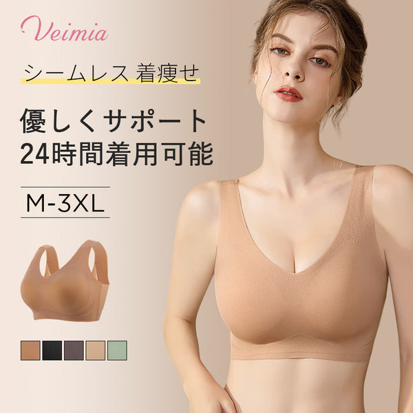 VEIMIA【シームレス小さく見せるブラ】バストシルエットを整えて美胸に！リラックスした日常使いのブラに最適。