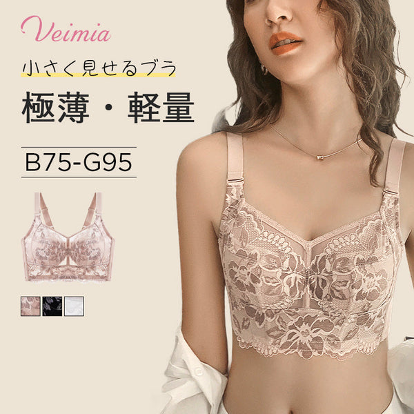 VEIMIA【胸を小さく見せるブラ】巨乳専属のフルカップブラ。大容量カップで全面カバー、脇高設計で横流れ防止！