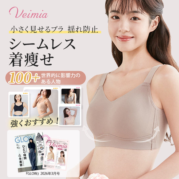 【2枚セットで¥7,980円】VEIMIA 胸を小さく見せるブラ | バストを小さく見せる効果抜群！着瘦せ効果で美シルエットへ〜シームレス着心地で薄手Tシャツもすっきり。カフェイン生地で通気性抜群＆揺れ防止！