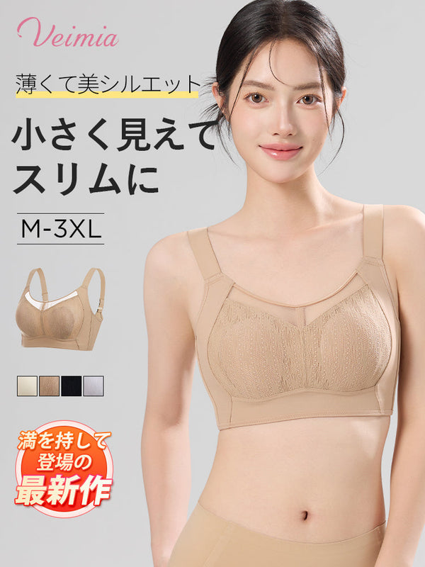 【2枚セットで7,980円】VEIMIA 胸を小さく見せるブラ | スリムに見える 薄くて美シルエット 胸の形を小さくて美しく整えたい方へ