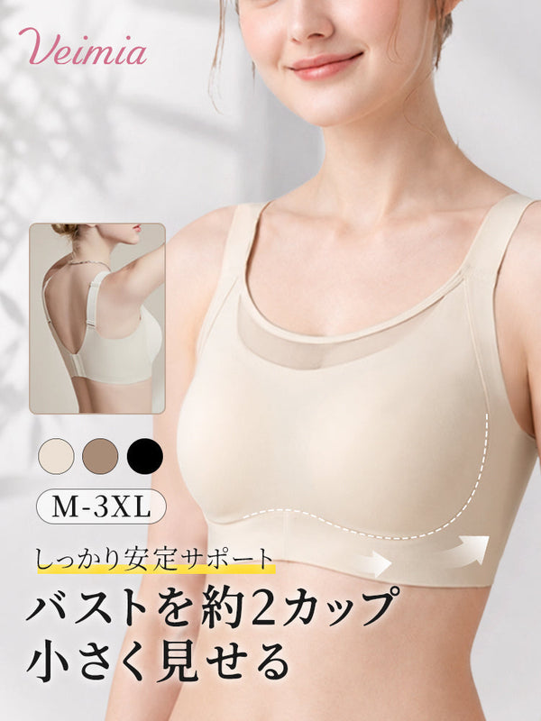 【2枚セットで7,980円】 VEIMIA 胸を小さく見せるブラ | バストを約2カップ小さく見せる しっかり安定サポート 着ぶくれを抑えて、すっきり着こなしたい方に