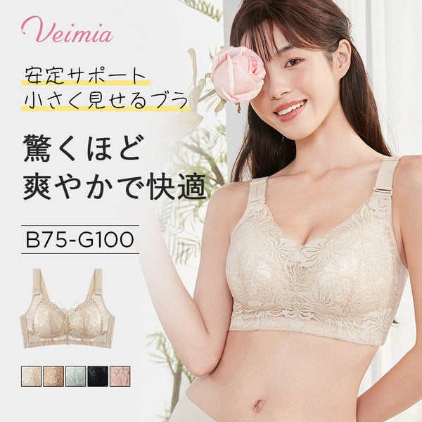 VEIMIA【胸を小さく見せるブラ】 | レースなのに快適着け心地！ノンワイヤーで体に優しい。フルカバーで揺れ防止＆安定感たっぷり。