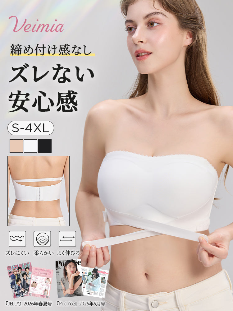 VEIMIA チューブトップブラ | 肩や胸元のあいたドレスに絶対おすすめ！ずれ落ちないストラップレスブラに新作が登場！