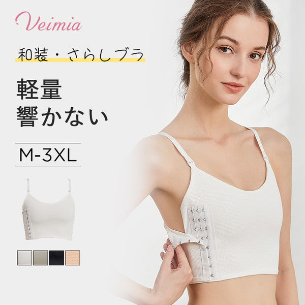 VEIMIA 和装・さらしブラ | きちんと胸を抑えて、小さく見せるブラ。サイドホックデザイン、とっても着脱しやすい。バックはメッシュ素材を採用し、汗をかいても蒸れない！