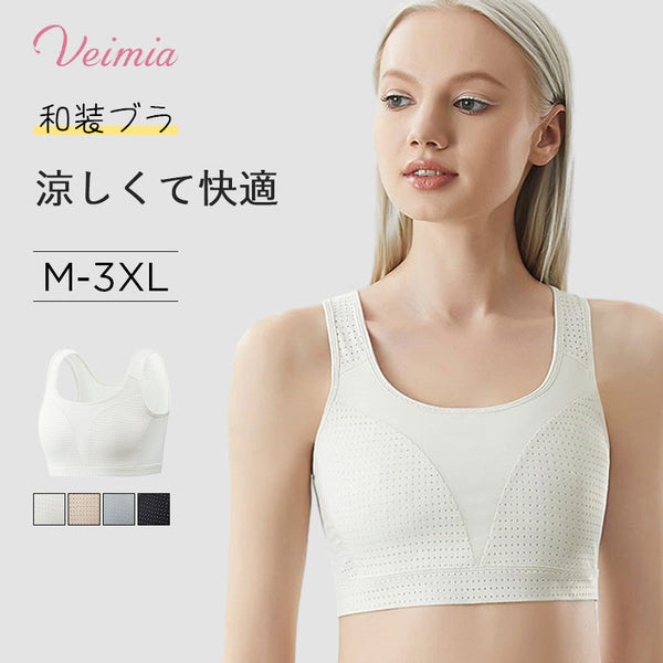 VEIMIA【和装ブラ】胸周りをなだらかに、すっきりとみせてくれる。高い補整力のある着心地良い和装ブラジャー。