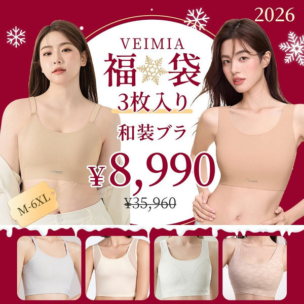 ★VEIMIA福袋2026★【和装ブラ】3点入り【M,L,XL,2XL,3XL,4XL,5XL,6XL】数量限定