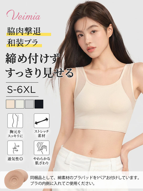 【2枚セットで¥5,980円】VEIMIA さらし・和装ブラ | プルオーバータイプの胸つぶしブラ。着るだけでマイナス2カップ！メッシュ生地を採用、汗をかいても蒸れにくい。幅広サイドで脇肉をしっかりキャッチイン。