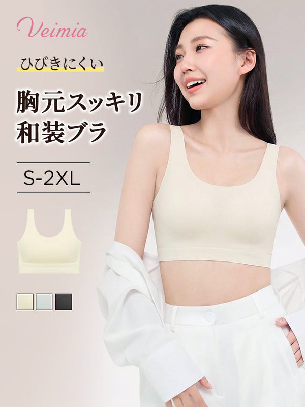【2枚セットで6,980円】VEIMIA 和装ブラ | 胸元スッキリ アウターにひびきにくい 和装をすっきり快適に楽しみたい方へ