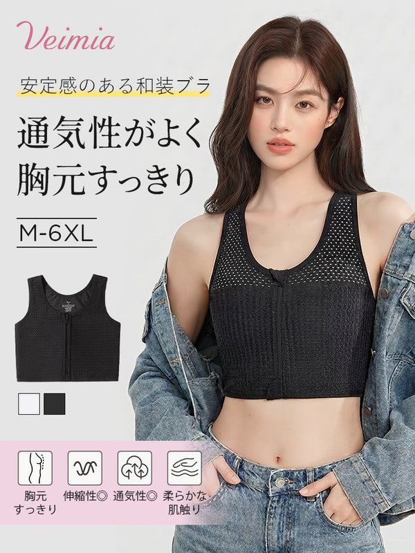 【2枚セットで7,980円】VEIMIA 和装ブラ | 通気性が良い&胸元すっきり 安定感のある和装ブラ つけ心地もシルエットも見直してリニューアル